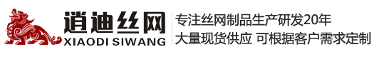 河北麻豆91视频入口丝网制品有限公司